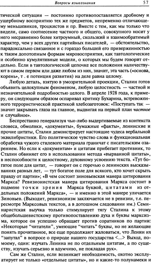 📖 DJVU. Писатель Сталин. Вайскопф М. Я. Страница 53. Читать онлайн djvu