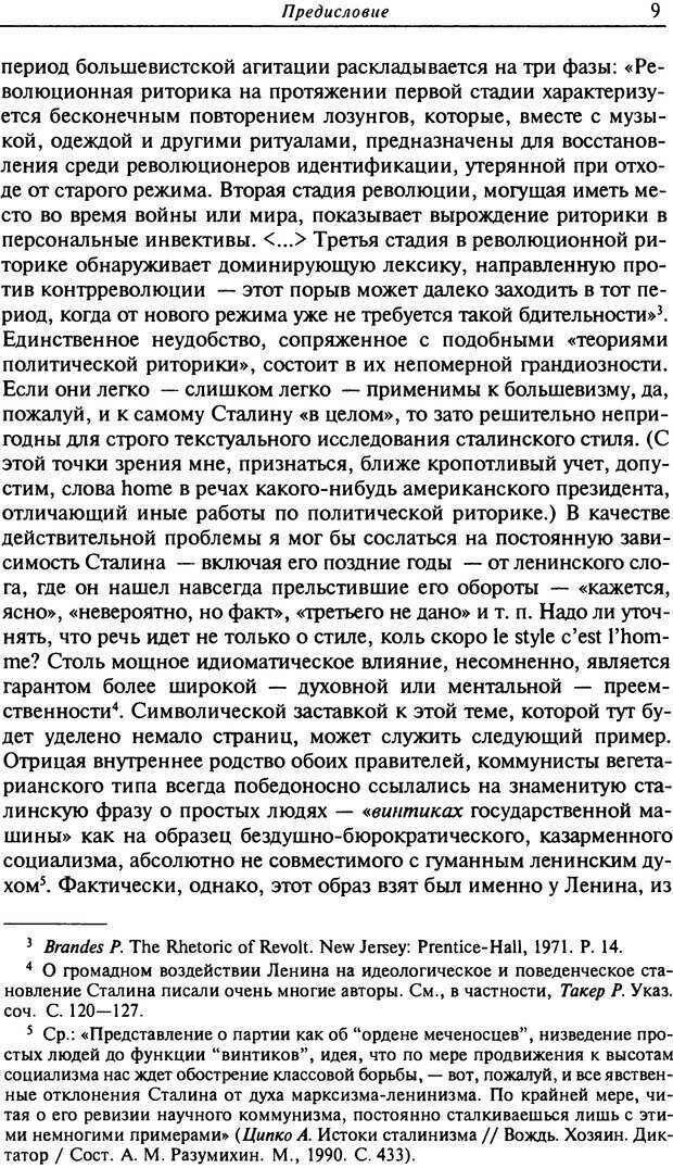 📖 DJVU. Писатель Сталин. Вайскопф М. Я. Страница 6. Читать онлайн djvu