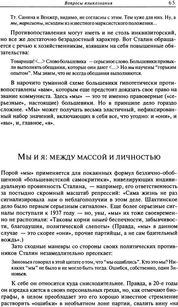 📖 DJVU. Писатель Сталин. Вайскопф М. Я. Страница 61. Читать онлайн djvu