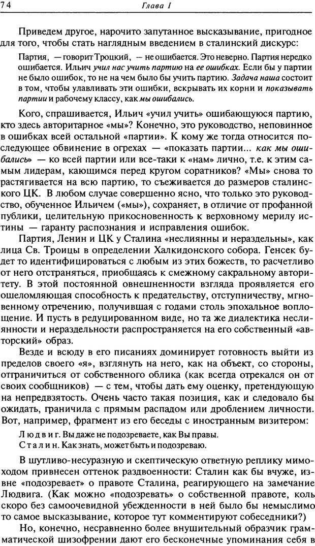 📖 DJVU. Писатель Сталин. Вайскопф М. Я. Страница 70. Читать онлайн djvu