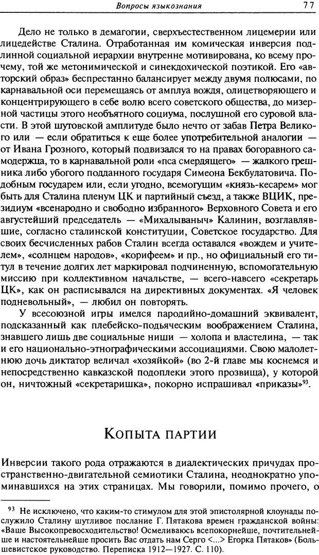 📖 DJVU. Писатель Сталин. Вайскопф М. Я. Страница 73. Читать онлайн djvu