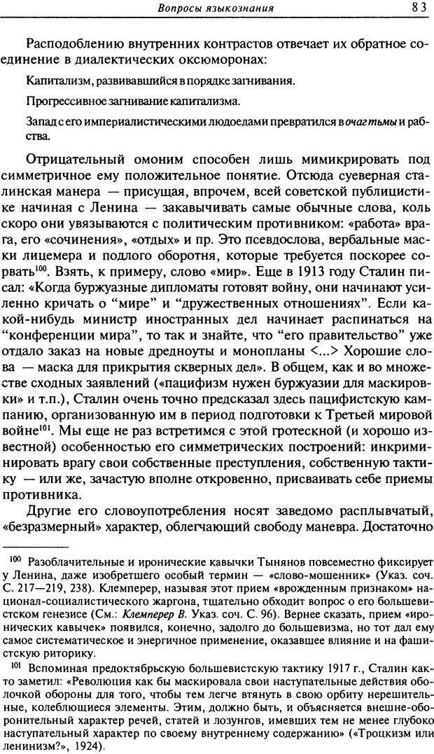 📖 DJVU. Писатель Сталин. Вайскопф М. Я. Страница 79. Читать онлайн djvu