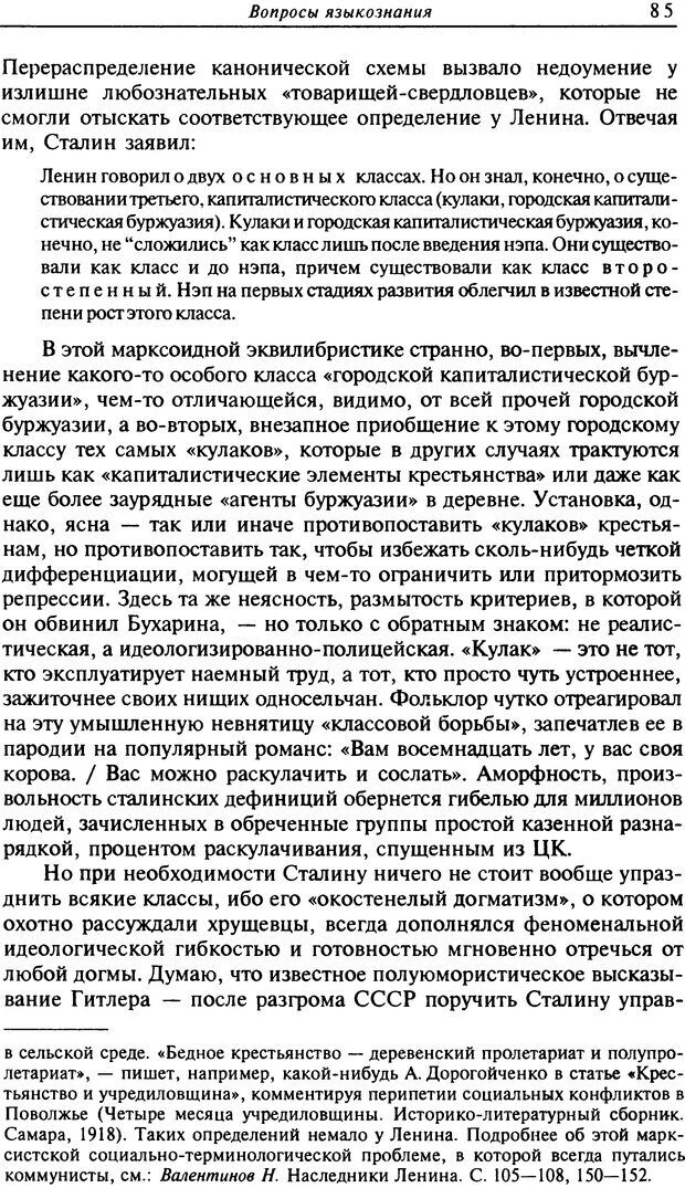 📖 DJVU. Писатель Сталин. Вайскопф М. Я. Страница 81. Читать онлайн djvu