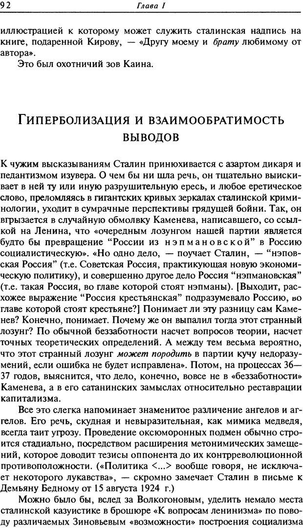 📖 DJVU. Писатель Сталин. Вайскопф М. Я. Страница 88. Читать онлайн djvu