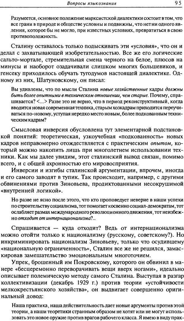 📖 DJVU. Писатель Сталин. Вайскопф М. Я. Страница 91. Читать онлайн djvu