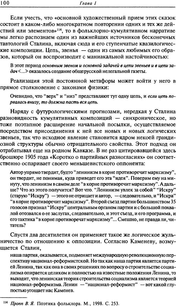 📖 DJVU. Писатель Сталин. Вайскопф М. Я. Страница 96. Читать онлайн djvu