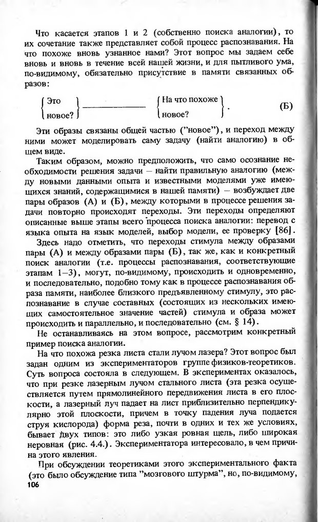 📖 DJVU. Моделирование элементов мышления. Веденов А. А. Страница 106. Читать онлайн djvu