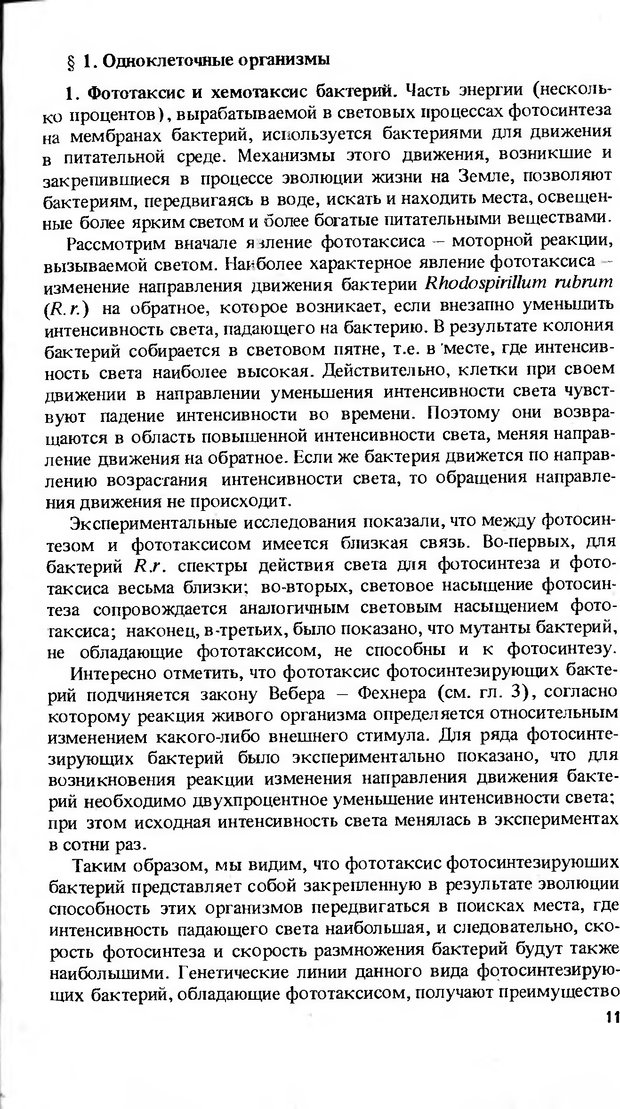 📖 DJVU. Моделирование элементов мышления. Веденов А. А. Страница 11. Читать онлайн djvu