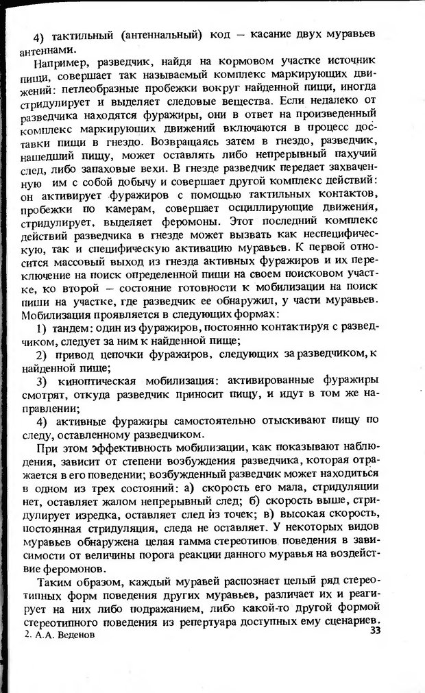 📖 DJVU. Моделирование элементов мышления. Веденов А. А. Страница 33. Читать онлайн djvu