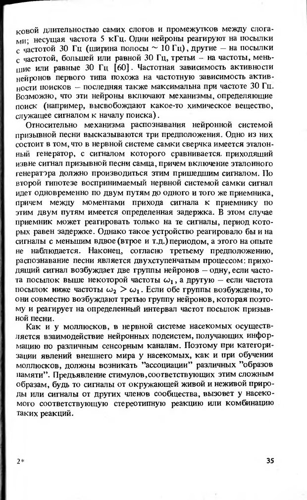 📖 DJVU. Моделирование элементов мышления. Веденов А. А. Страница 35. Читать онлайн djvu