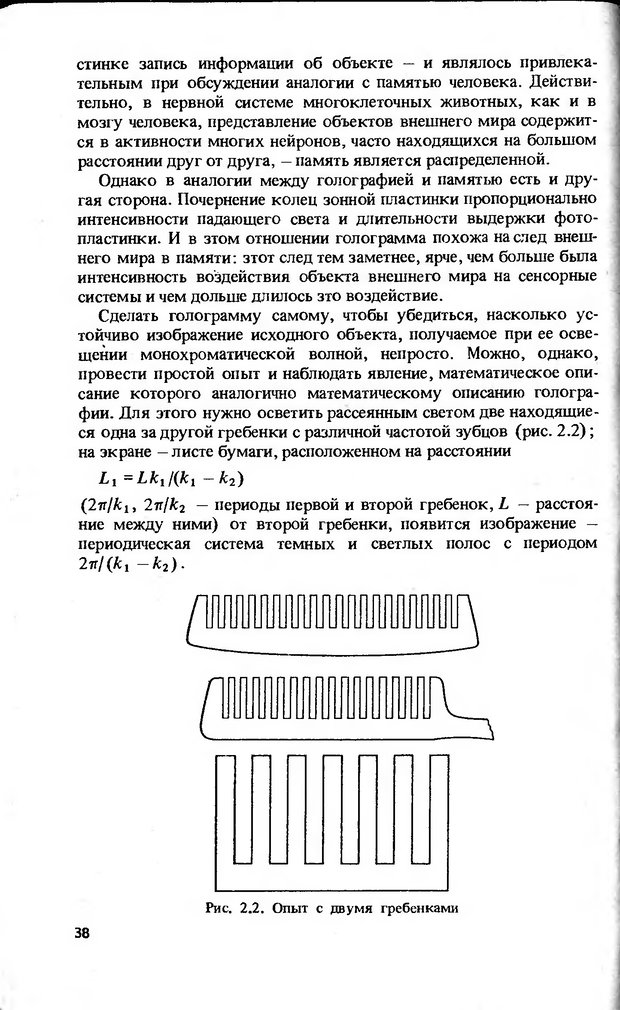 📖 DJVU. Моделирование элементов мышления. Веденов А. А. Страница 38. Читать онлайн djvu