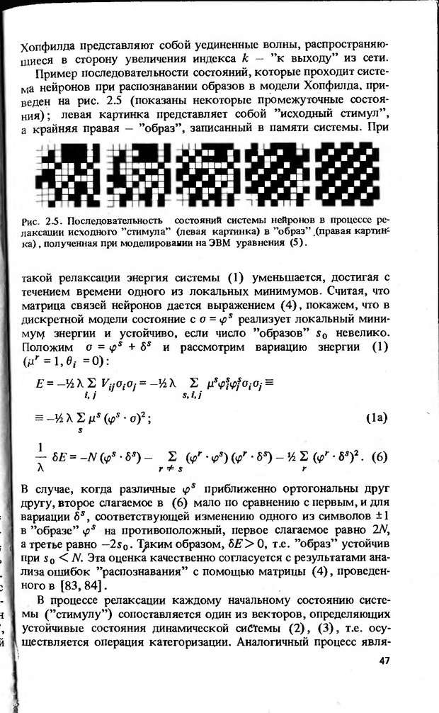 📖 DJVU. Моделирование элементов мышления. Веденов А. А. Страница 47. Читать онлайн djvu