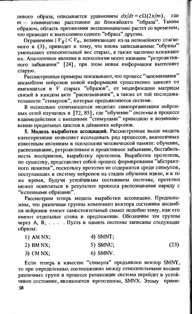 📖 DJVU. Моделирование элементов мышления. Веденов А. А. Страница 58. Читать онлайн djvu