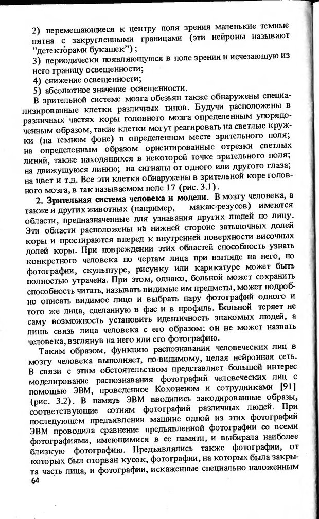 📖 DJVU. Моделирование элементов мышления. Веденов А. А. Страница 64. Читать онлайн djvu