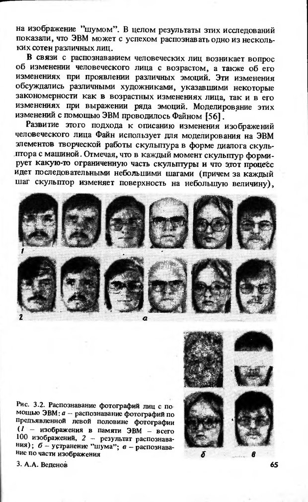 📖 DJVU. Моделирование элементов мышления. Веденов А. А. Страница 65. Читать онлайн djvu