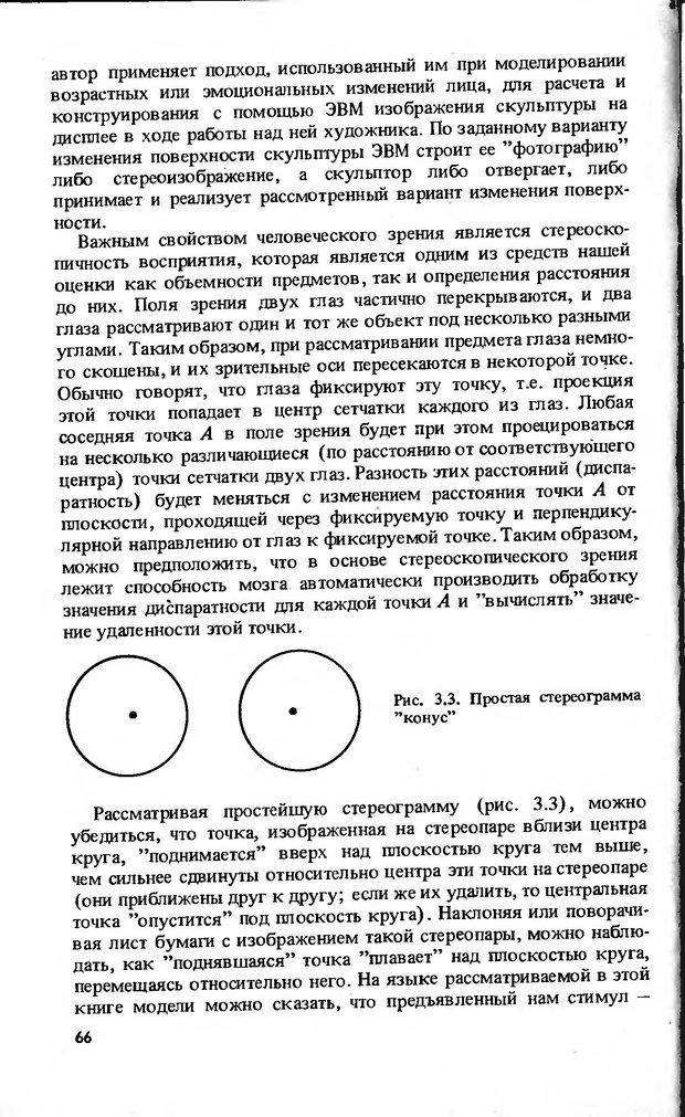 📖 DJVU. Моделирование элементов мышления. Веденов А. А. Страница 66. Читать онлайн djvu