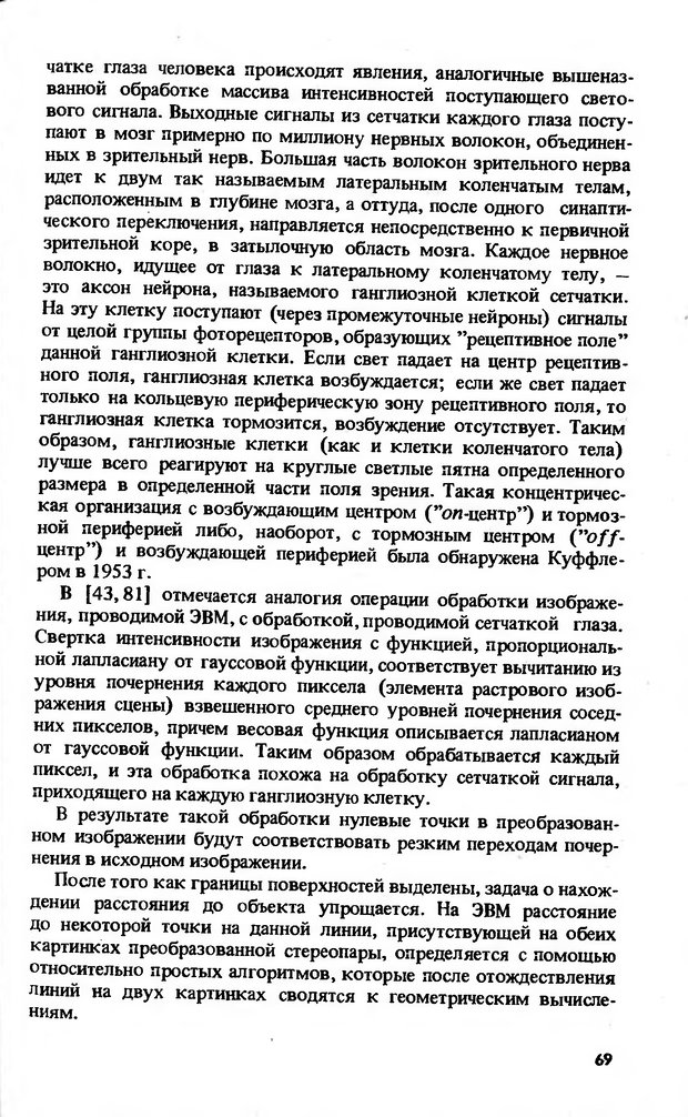 📖 DJVU. Моделирование элементов мышления. Веденов А. А. Страница 69. Читать онлайн djvu