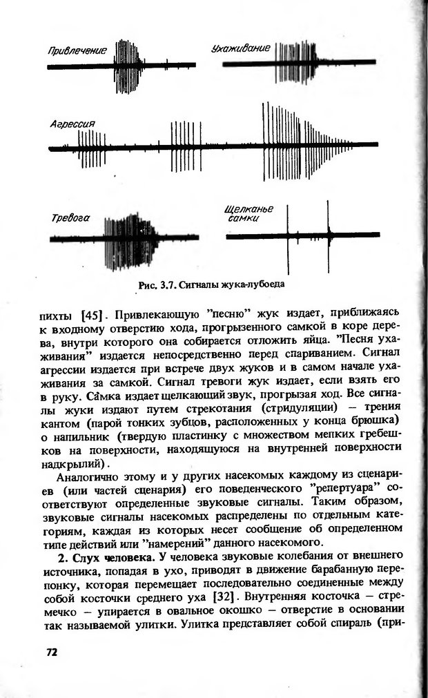 📖 DJVU. Моделирование элементов мышления. Веденов А. А. Страница 72. Читать онлайн djvu