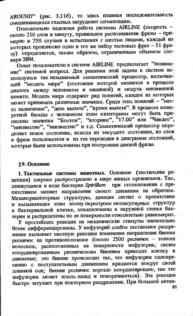 📖 DJVU. Моделирование элементов мышления. Веденов А. А. Страница 81. Читать онлайн djvu