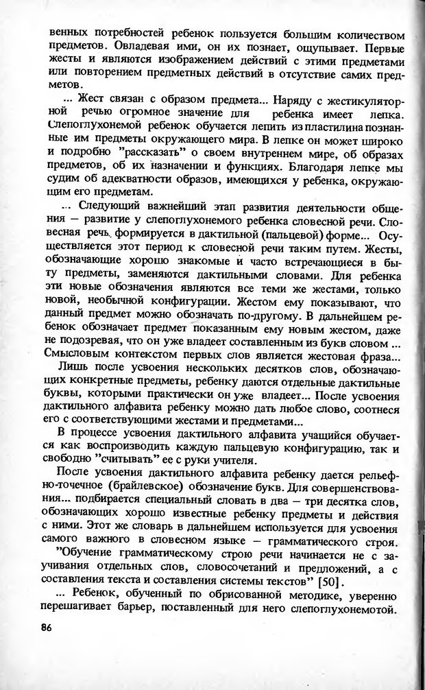 📖 DJVU. Моделирование элементов мышления. Веденов А. А. Страница 86. Читать онлайн djvu