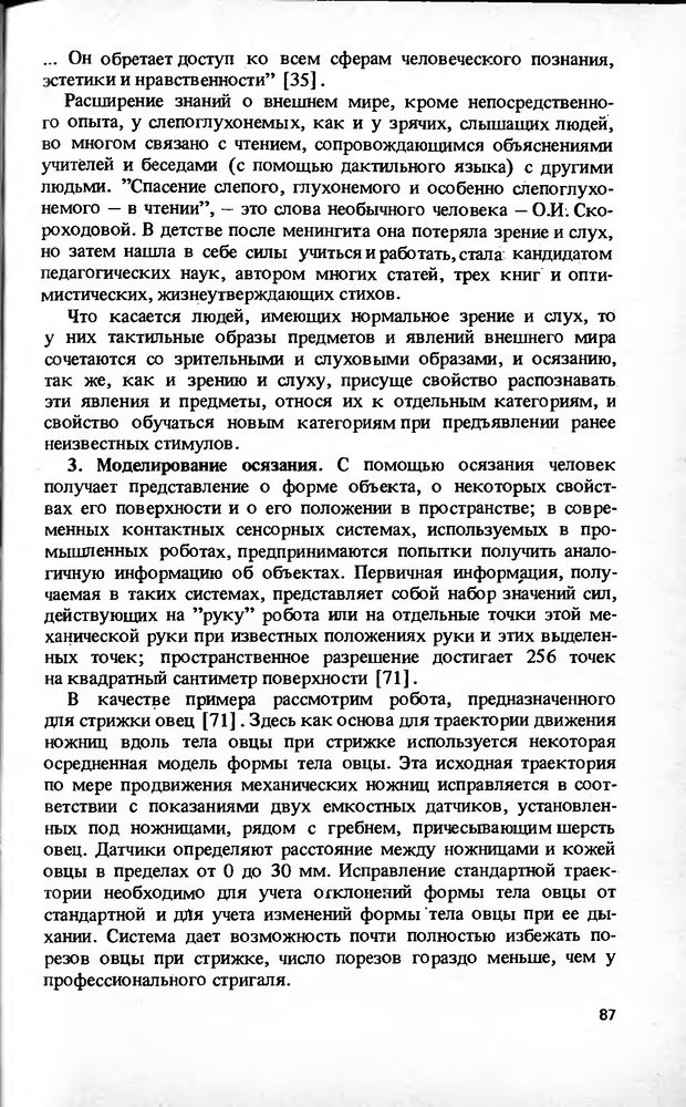 📖 DJVU. Моделирование элементов мышления. Веденов А. А. Страница 87. Читать онлайн djvu