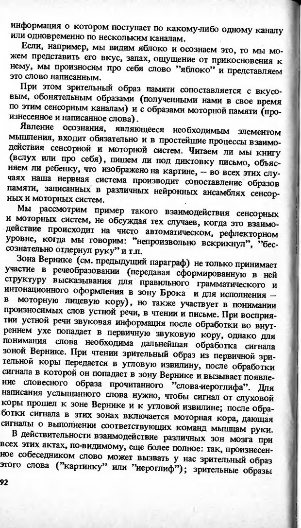 📖 DJVU. Моделирование элементов мышления. Веденов А. А. Страница 92. Читать онлайн djvu