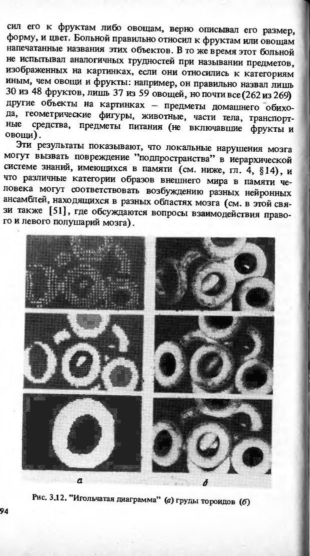 📖 DJVU. Моделирование элементов мышления. Веденов А. А. Страница 94. Читать онлайн djvu