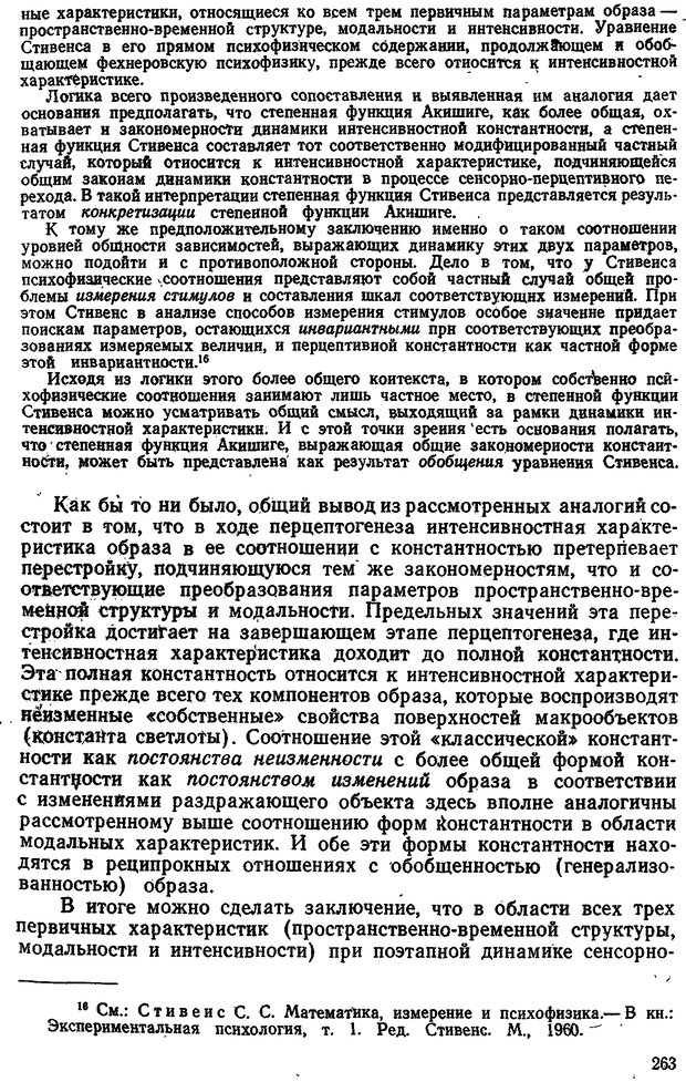 📖 DJVU. Психические процессы. Том 1. Веккер Л. М. Страница 260. Читать онлайн djvu