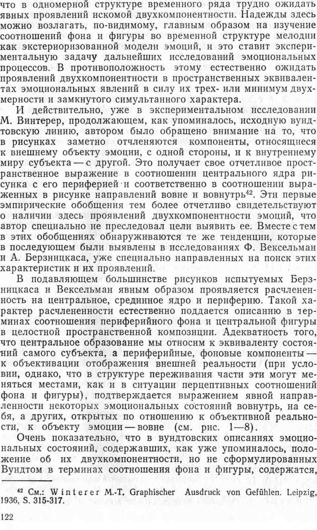 📖 PDF. Психические процессы. Том 3. Веккер Л. М. Страница 122. Читать онлайн pdf