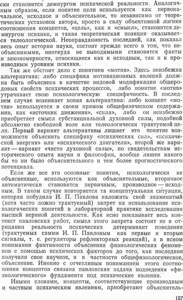 📖 PDF. Психические процессы. Том 3. Веккер Л. М. Страница 157. Читать онлайн pdf