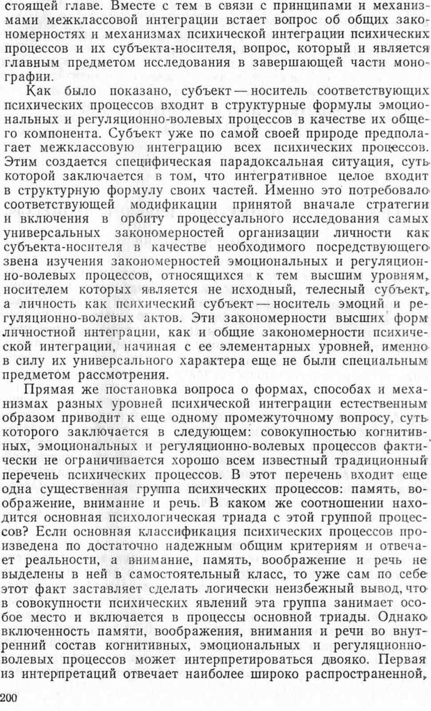 📖 PDF. Психические процессы. Том 3. Веккер Л. М. Страница 200. Читать онлайн pdf