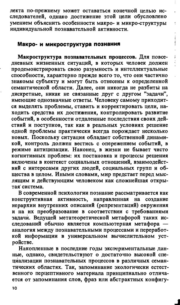 📖 DJVU. Компьютеры и познание. Величковский Б. М. Страница 10. Читать онлайн djvu