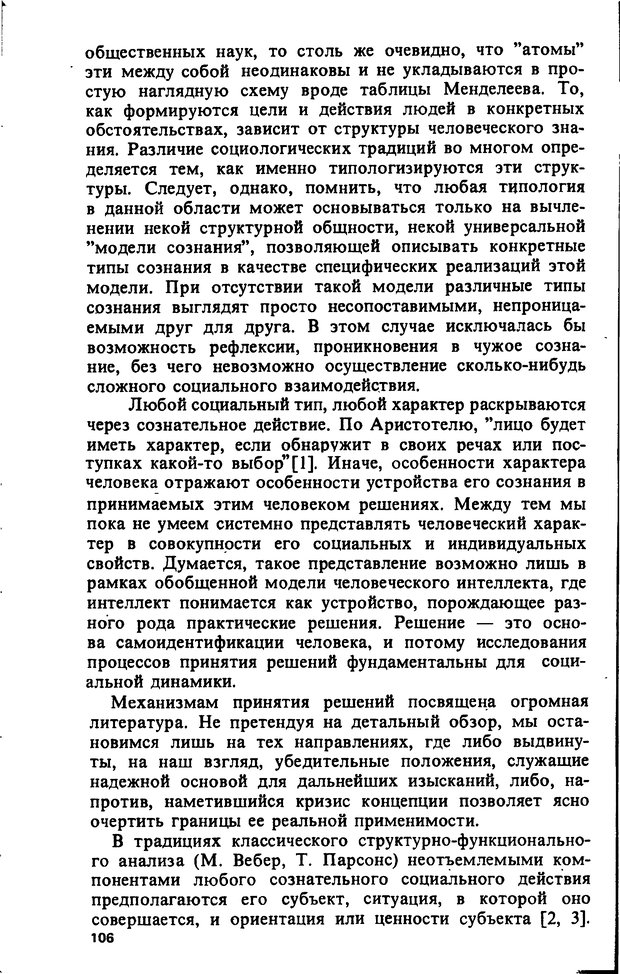 📖 DJVU. Компьютеры и познание. Величковский Б. М. Страница 106. Читать онлайн djvu