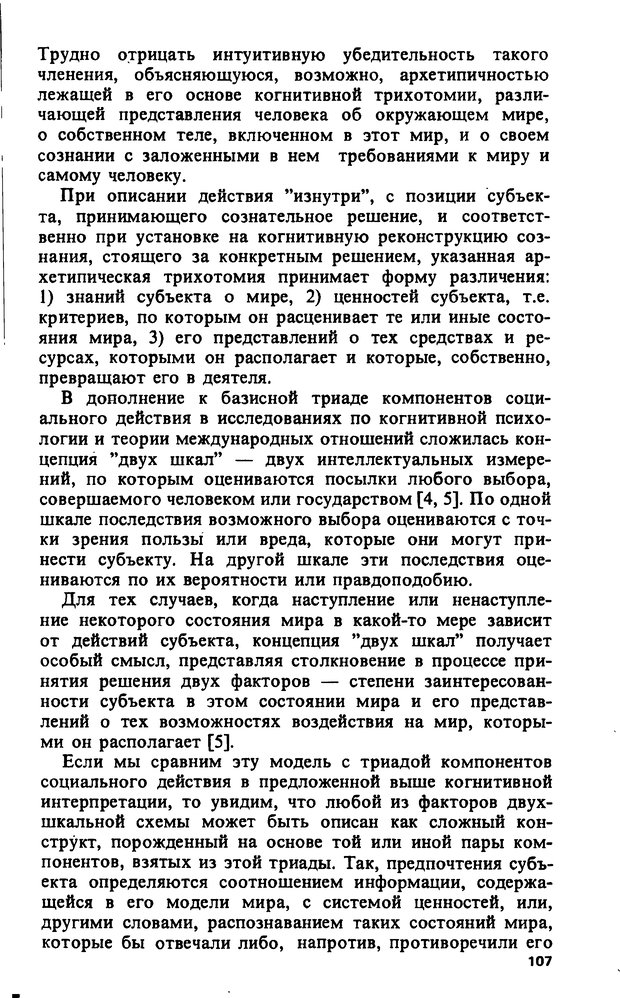 📖 DJVU. Компьютеры и познание. Величковский Б. М. Страница 107. Читать онлайн djvu