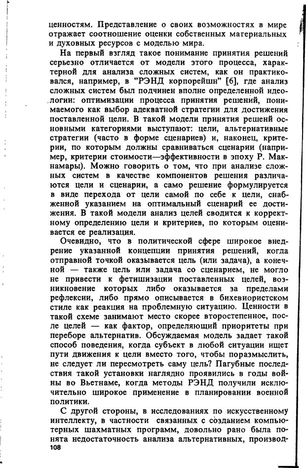 📖 DJVU. Компьютеры и познание. Величковский Б. М. Страница 108. Читать онлайн djvu