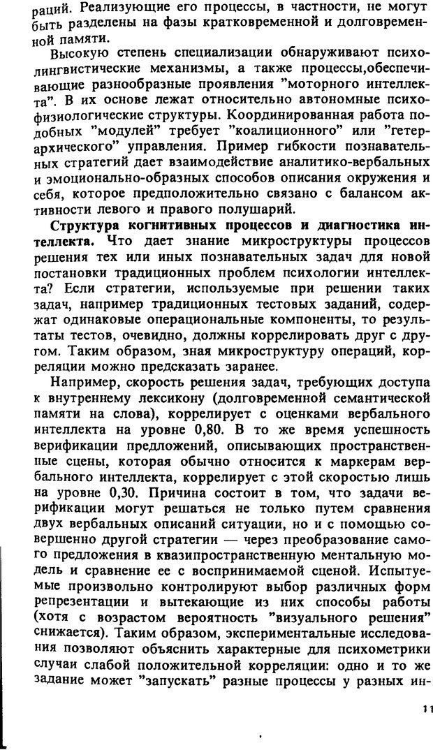 📖 DJVU. Компьютеры и познание. Величковский Б. М. Страница 11. Читать онлайн djvu