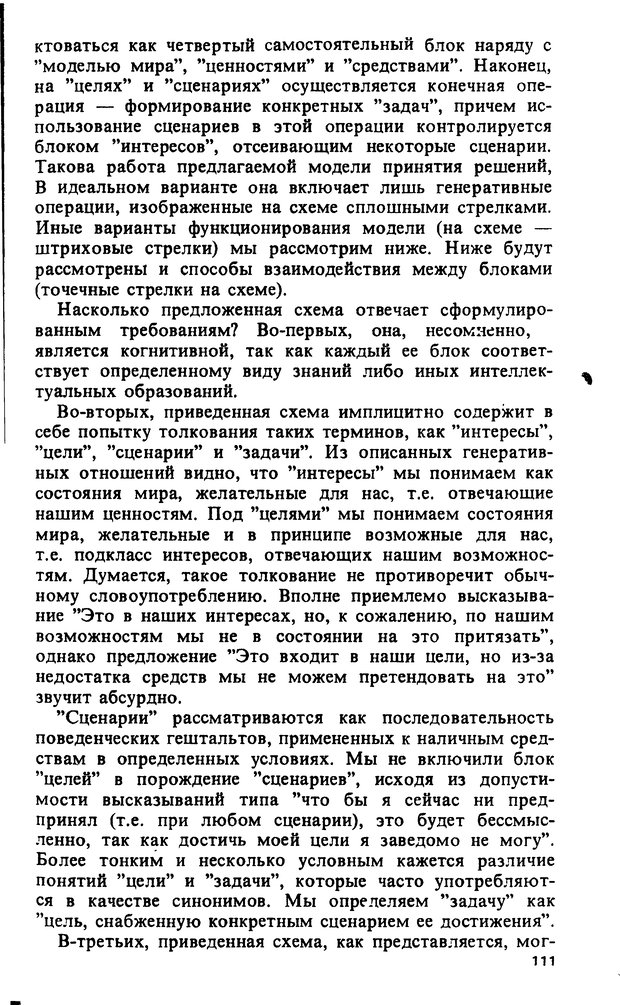 📖 DJVU. Компьютеры и познание. Величковский Б. М. Страница 111. Читать онлайн djvu