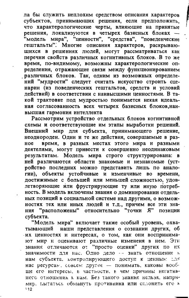 📖 DJVU. Компьютеры и познание. Величковский Б. М. Страница 112. Читать онлайн djvu