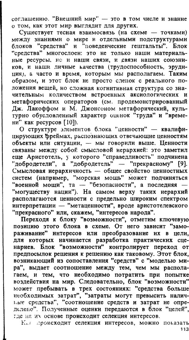 📖 DJVU. Компьютеры и познание. Величковский Б. М. Страница 113. Читать онлайн djvu