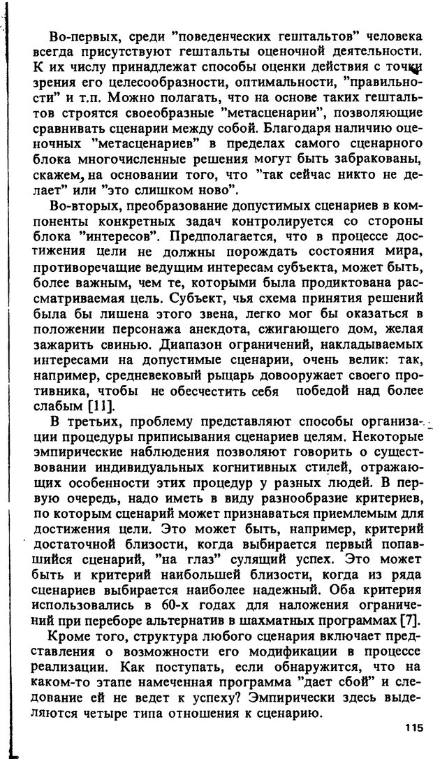 📖 DJVU. Компьютеры и познание. Величковский Б. М. Страница 115. Читать онлайн djvu