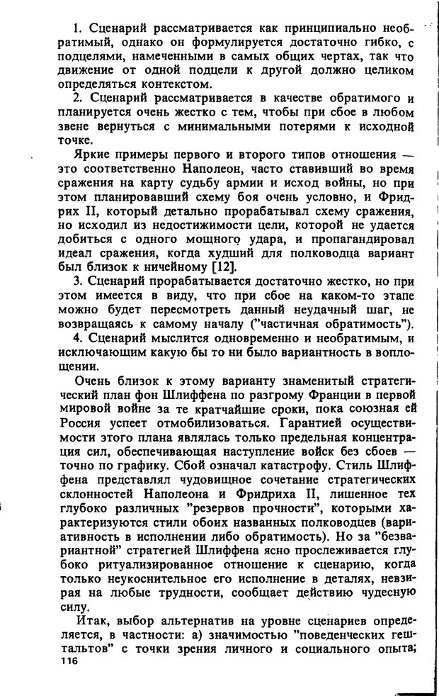 📖 DJVU. Компьютеры и познание. Величковский Б. М. Страница 116. Читать онлайн djvu