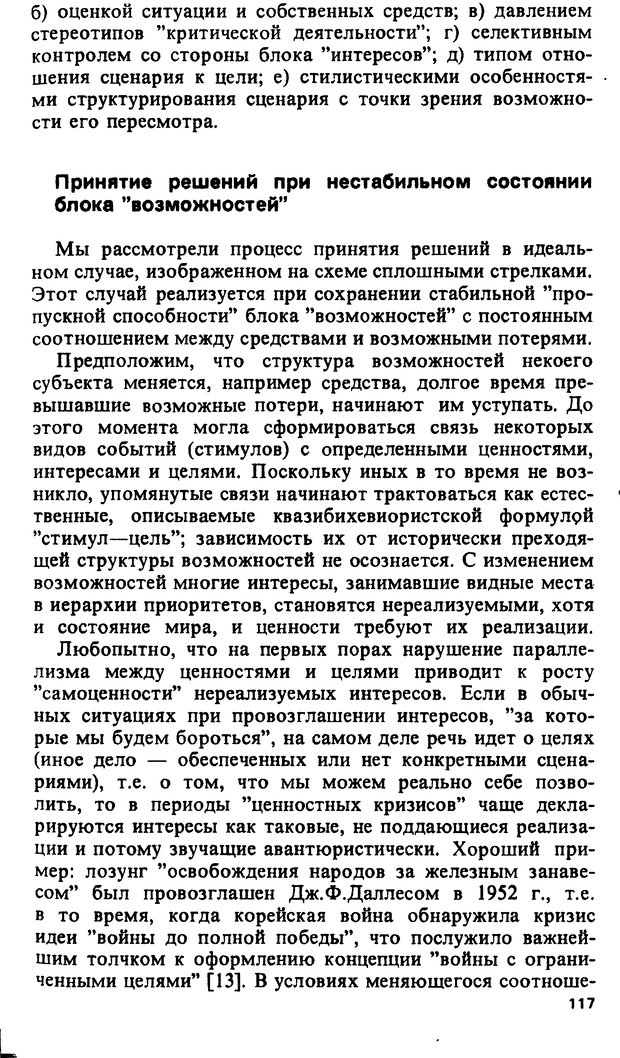 📖 DJVU. Компьютеры и познание. Величковский Б. М. Страница 117. Читать онлайн djvu