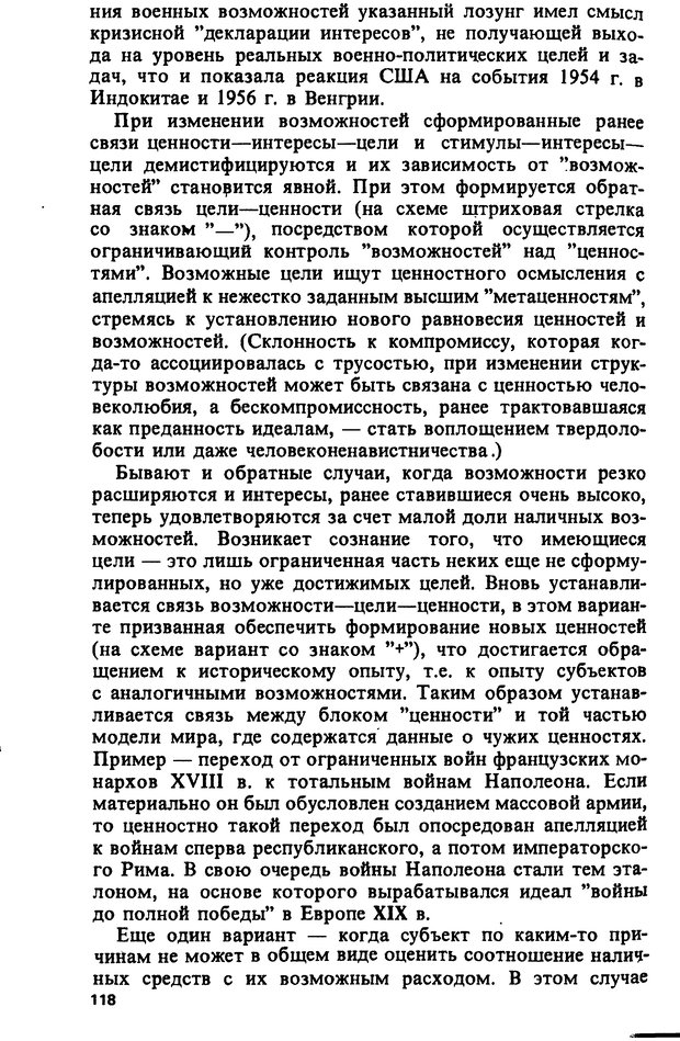 📖 DJVU. Компьютеры и познание. Величковский Б. М. Страница 118. Читать онлайн djvu