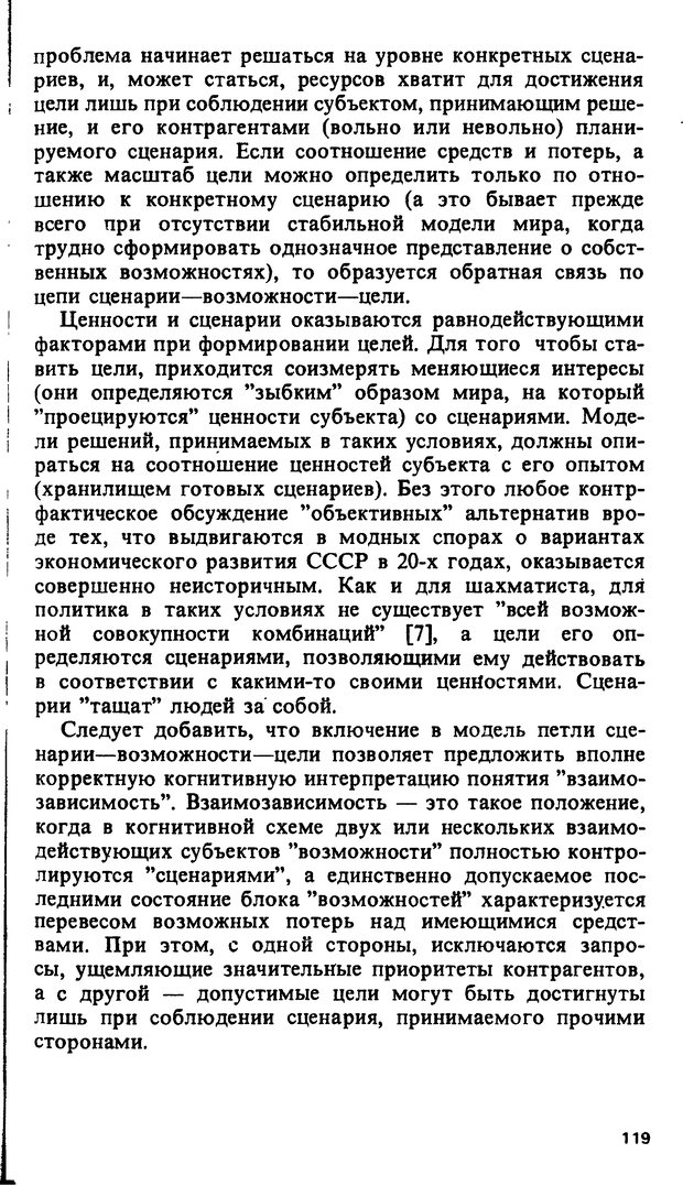 📖 DJVU. Компьютеры и познание. Величковский Б. М. Страница 119. Читать онлайн djvu