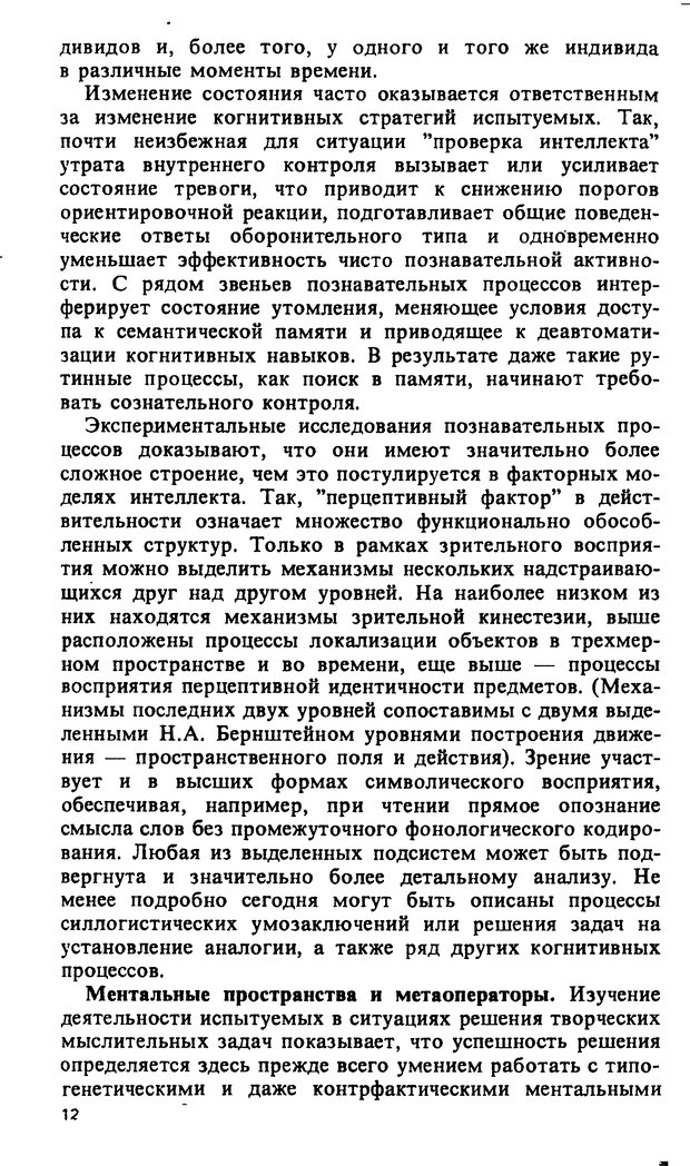 📖 DJVU. Компьютеры и познание. Величковский Б. М. Страница 12. Читать онлайн djvu