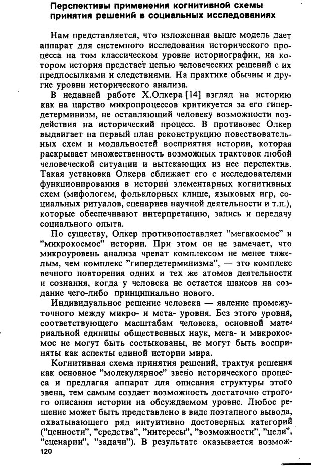 📖 DJVU. Компьютеры и познание. Величковский Б. М. Страница 120. Читать онлайн djvu