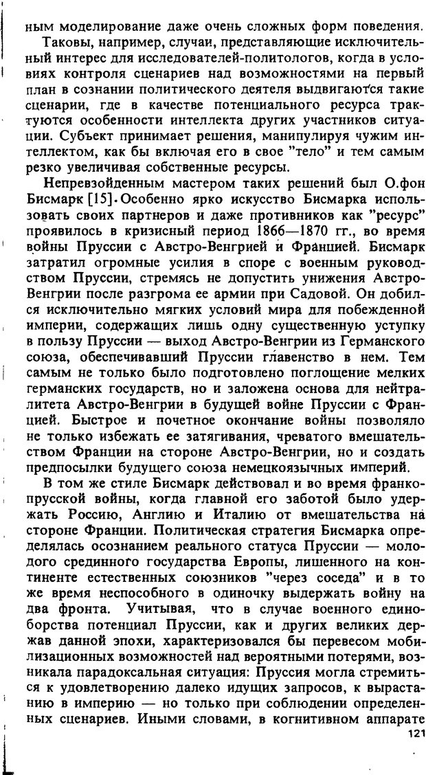 📖 DJVU. Компьютеры и познание. Величковский Б. М. Страница 121. Читать онлайн djvu