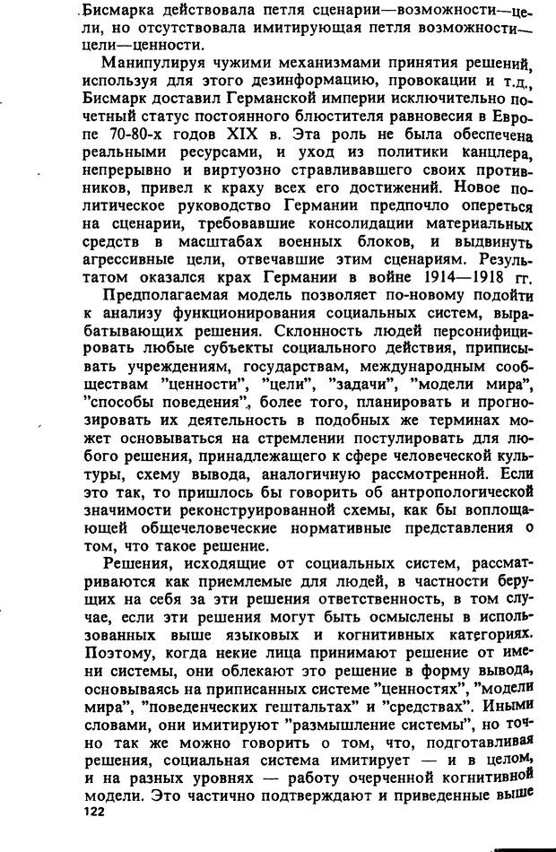 📖 DJVU. Компьютеры и познание. Величковский Б. М. Страница 122. Читать онлайн djvu