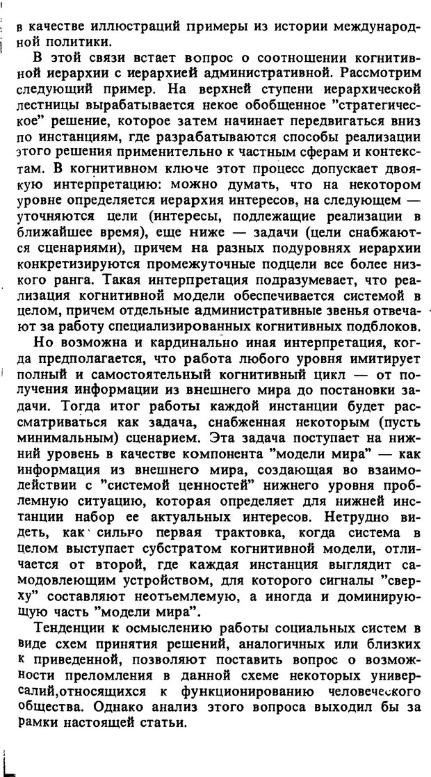 📖 DJVU. Компьютеры и познание. Величковский Б. М. Страница 123. Читать онлайн djvu