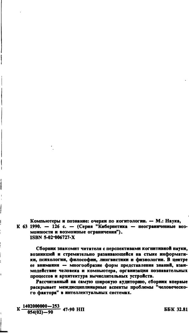 📖 DJVU. Компьютеры и познание. Величковский Б. М. Страница 127. Читать онлайн djvu